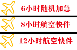 林芝米林空运快递公司,专业空运当天件